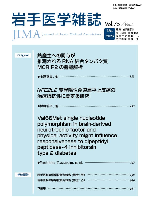 岩手医学雑誌No75-2表紙