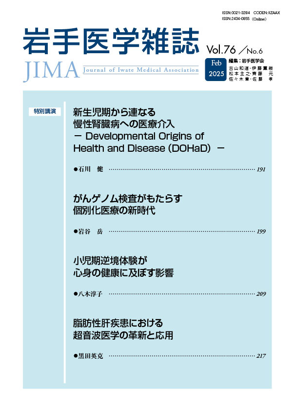 岩手医学会｜岩手医学雑誌発刊等を通じ医学の研究・発展に寄与します