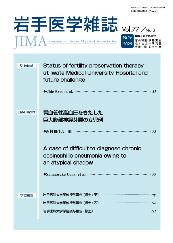 岩手医学雑誌No77/No.3表紙
