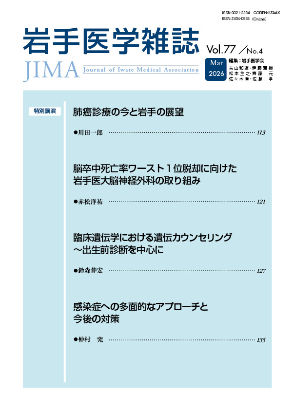 岩手医学雑誌No77/No.4表紙