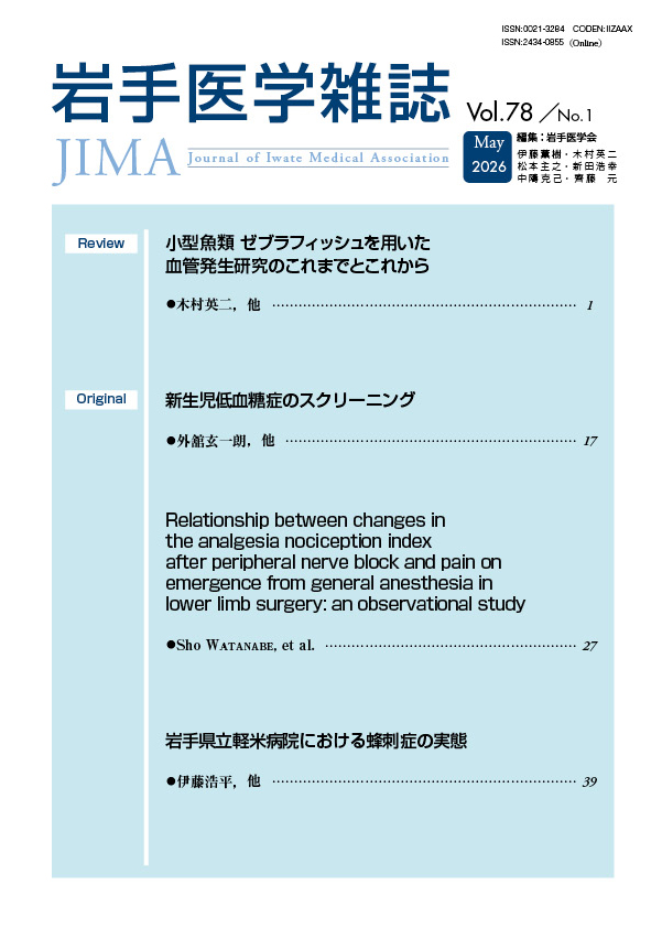 岩手医学雑誌No78/No.1表紙