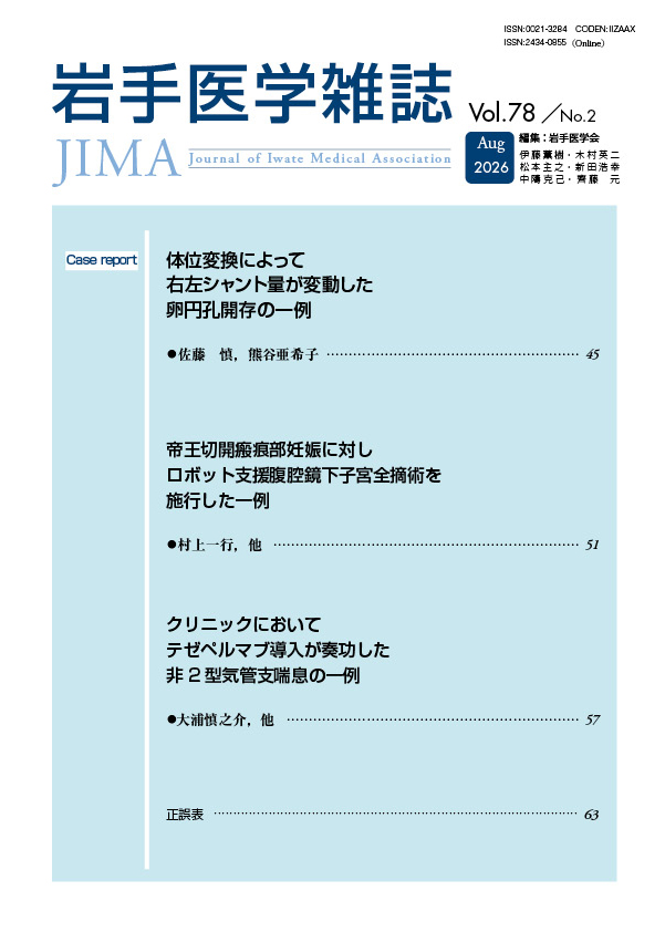 岩手医学雑誌No78/No.2表紙